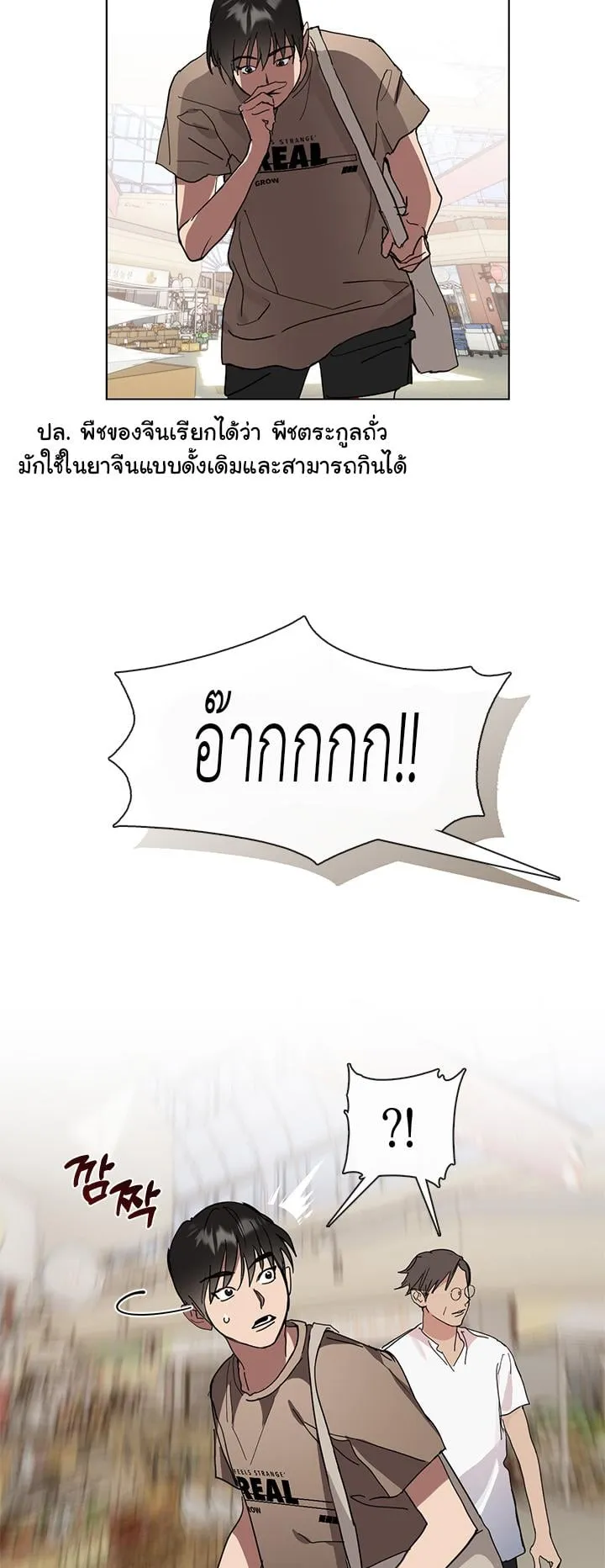 Afterlife Diner ตอนที่ 10 หน้า 46
