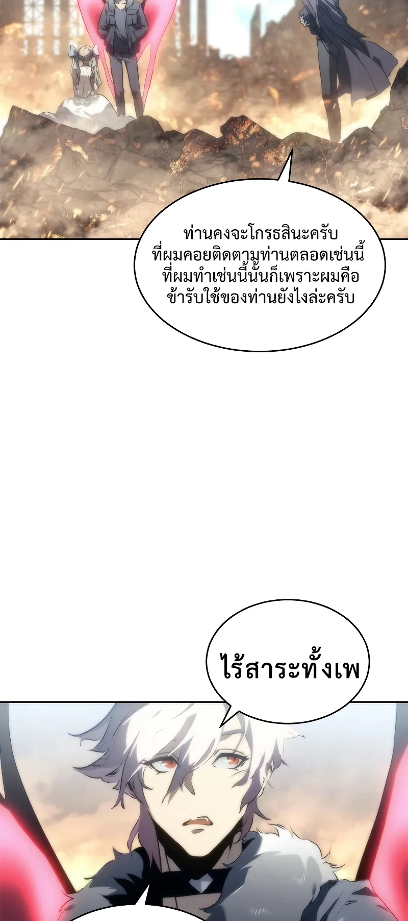 Why I Quit Being the Demon King ตอนที่ 2 หน้า 62