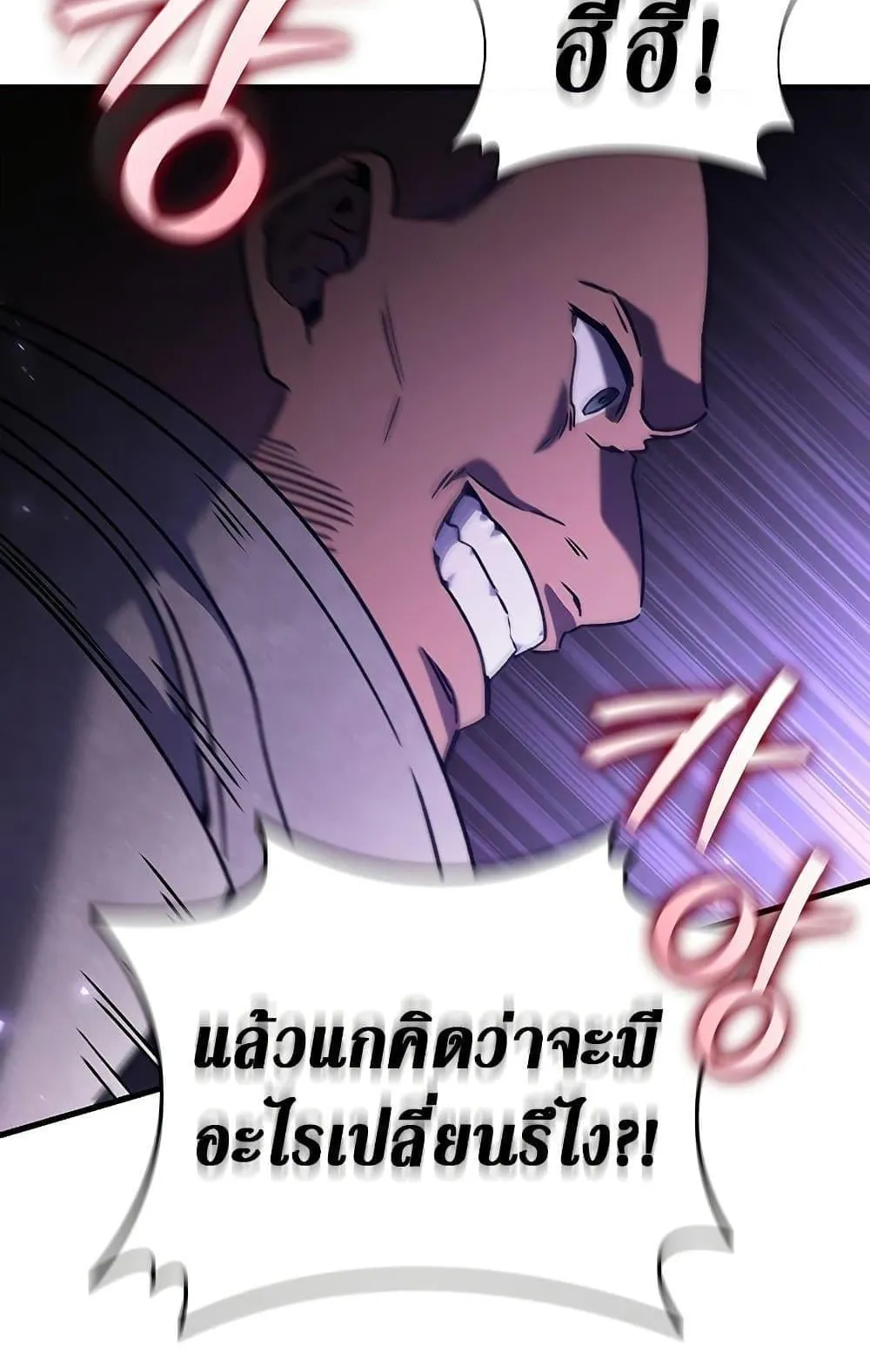 Dragon-Devouring Mage ตอนที่ 14 หน้า 113