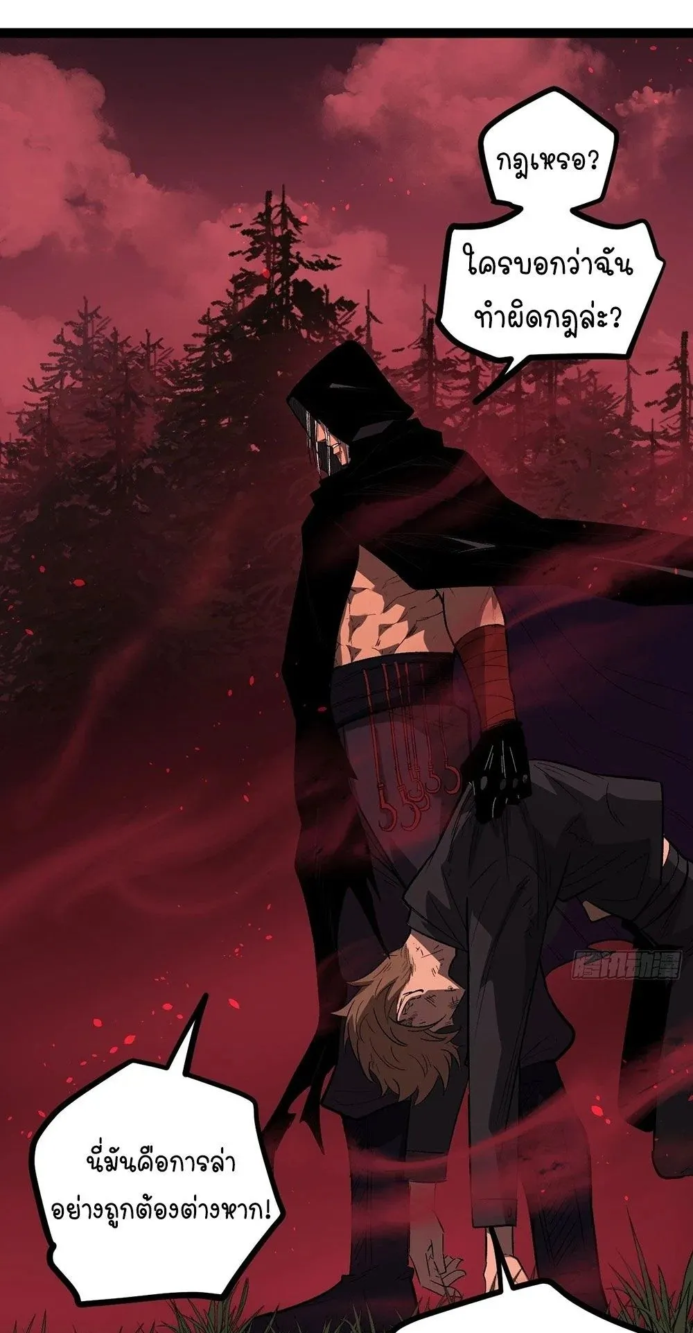 Gatekeeper of the Boundless Worlds ตอนที่ 83 หน้า 8