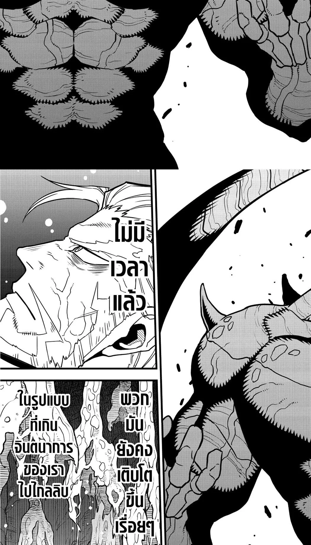 Kaiju no.8 ไคจูหมายเลข 8 ตอนที่ 68 หน้า 4
