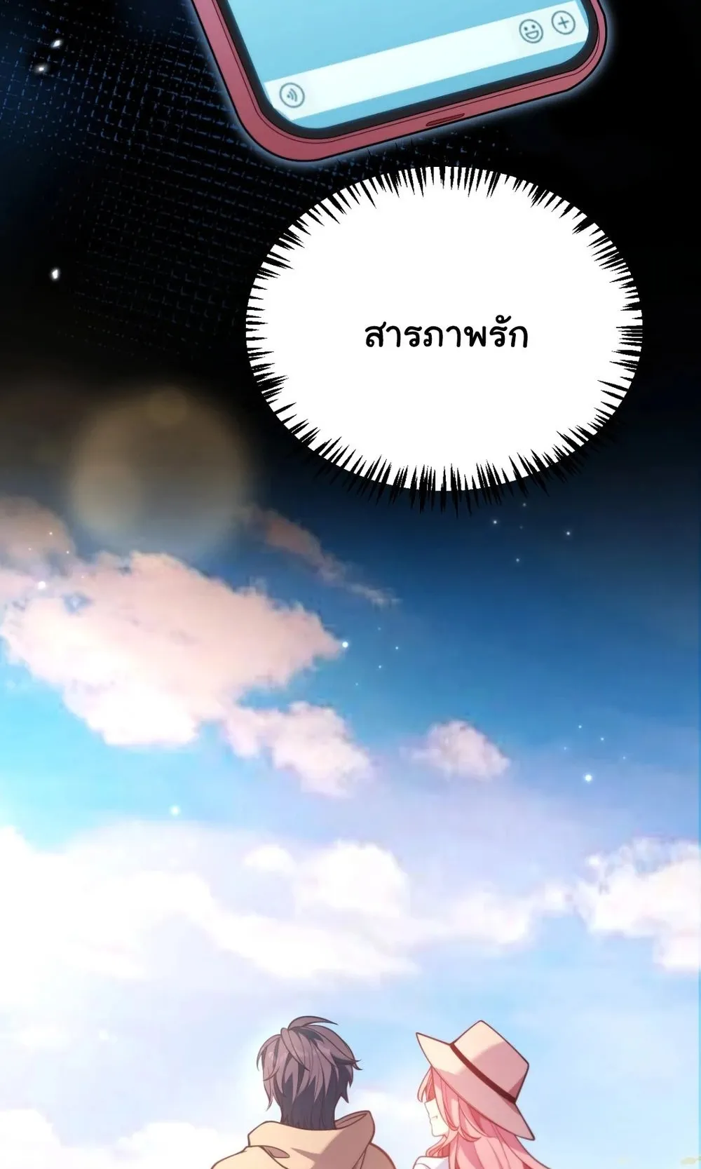 My Starting Talent is Mythical, A Single Strike Smites Deities ตอนที่ 3 หน้า 62