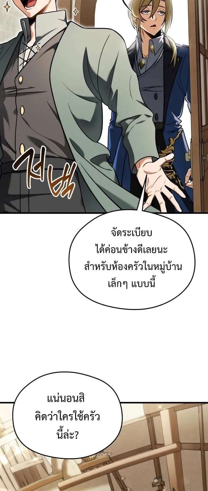 Feasting Lord in Another World ตอนที่ 4 หน้า 42