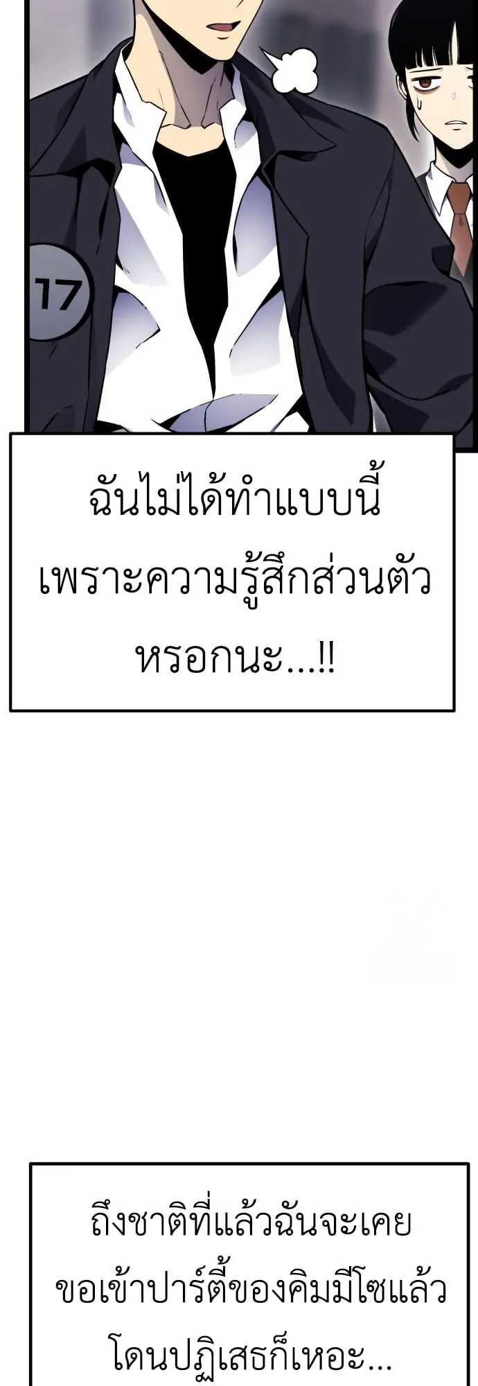Artifact-Devouring Player ตอนที่ 8 หน้า 71
