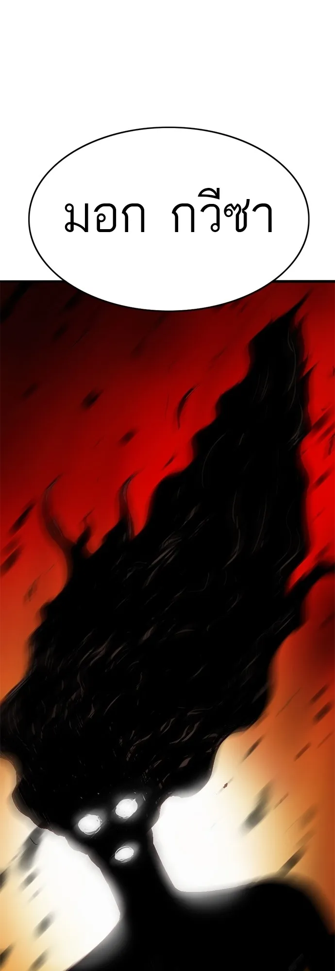 Monster Eater ตอนที่ 2 หน้า 84