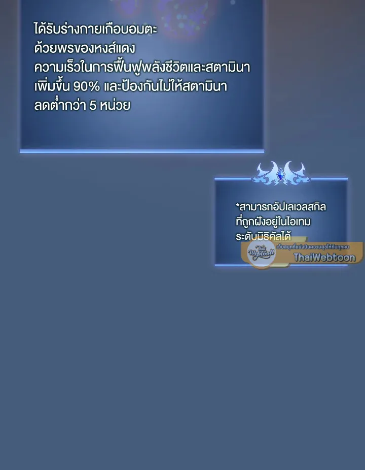 Overgeared ตอนที่ 270 หน้า 37