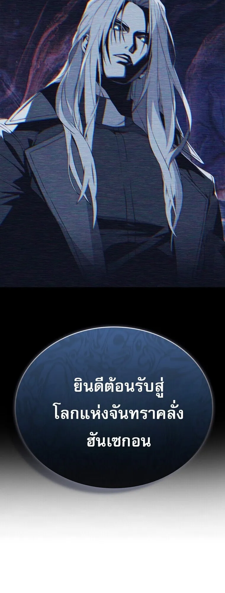 Chronicles of the Moonlit Night ตอนที่ 9 หน้า 52
