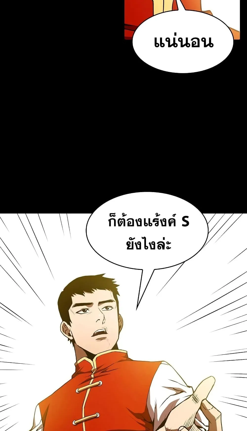 The Constellation That Returned From Hell ตอนที่ 5 หน้า 50