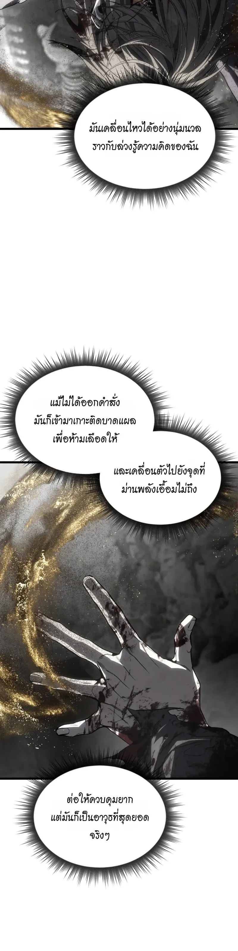 Sandmancer of the Scorched Desert ตอนที่ 31 หน้า 36