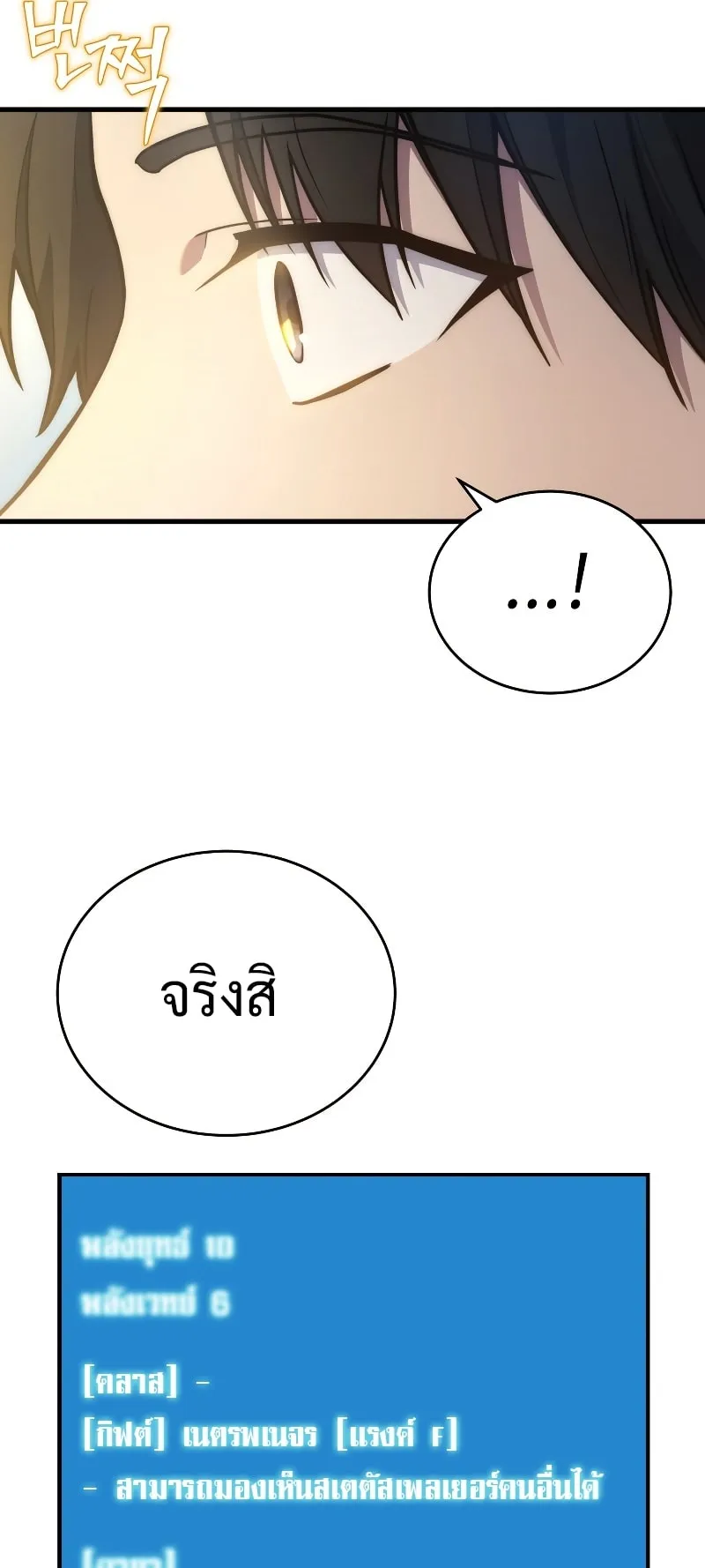 The Martial God Who Regressed Back to Level 2 ตอนที่ 5 หน้า 21