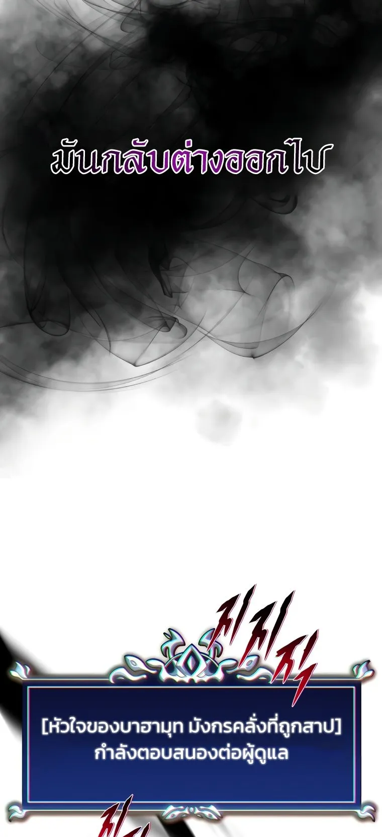 A Dragonslayer’s Peerless Regression ตอนที่ 16 หน้า 43