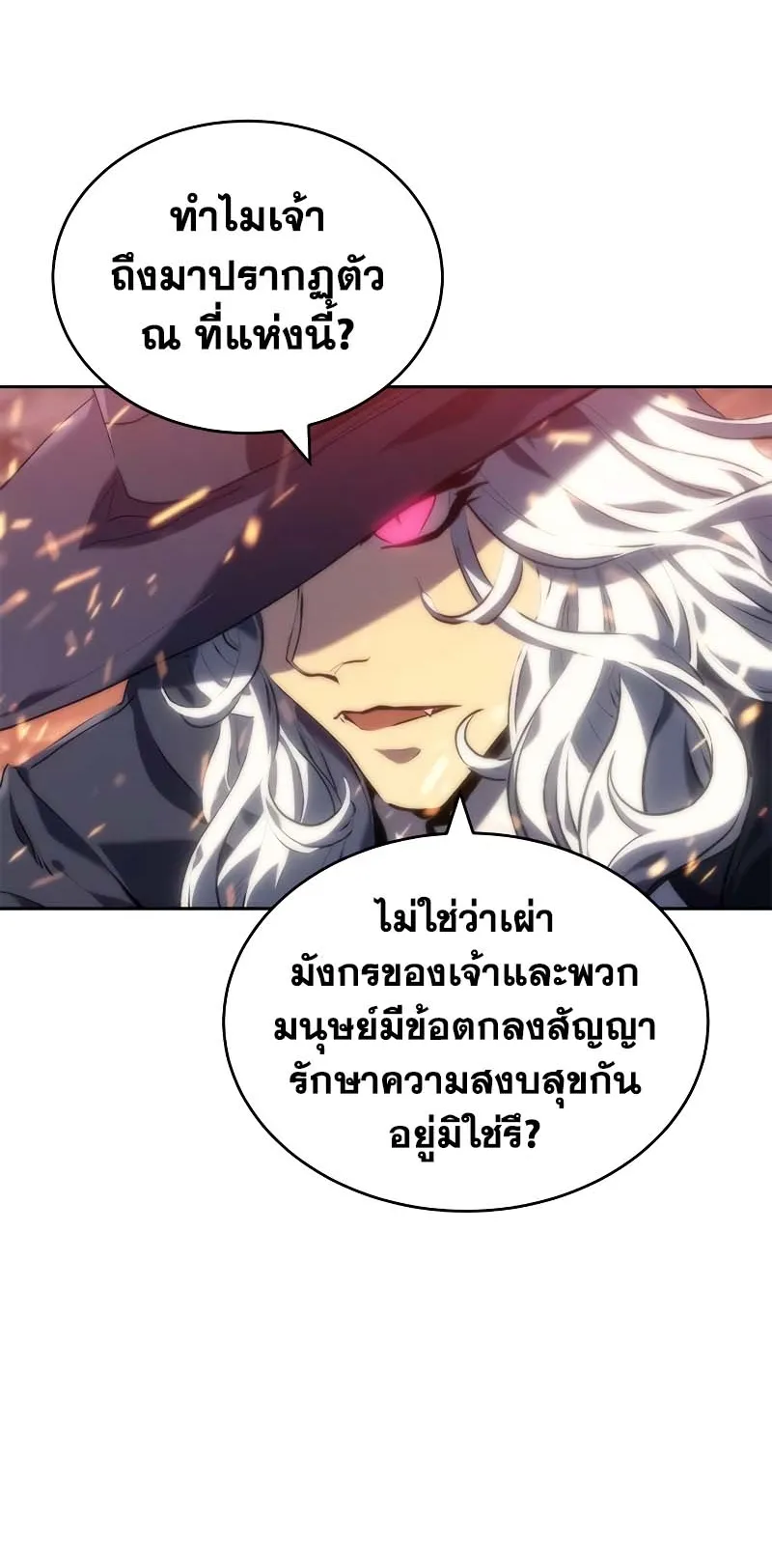 Why I Quit Being the Demon King ตอนที่ 4 หน้า 77