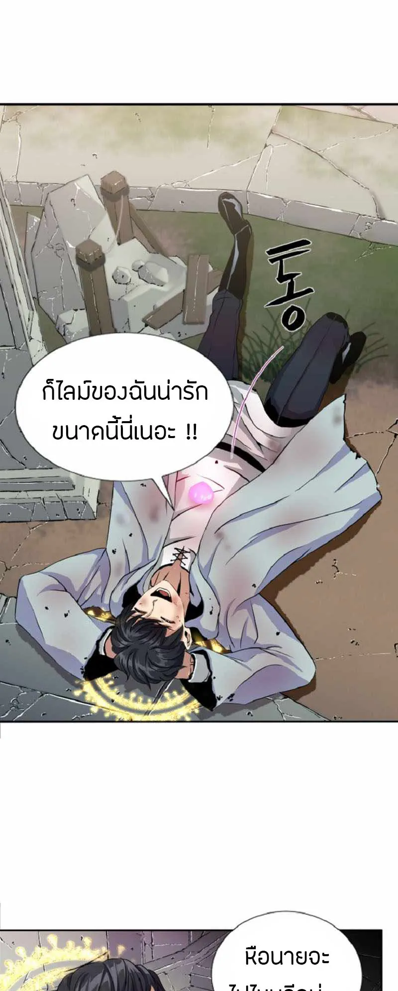 Overpowered Healer ตอนที่ 3 หน้า 33