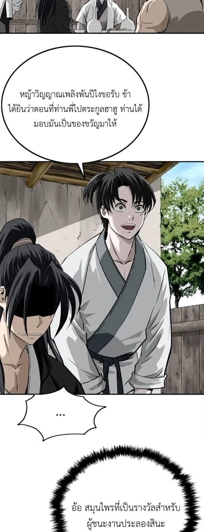 The Supreme Demonic Sword ตอนที่ 25 หน้า 24