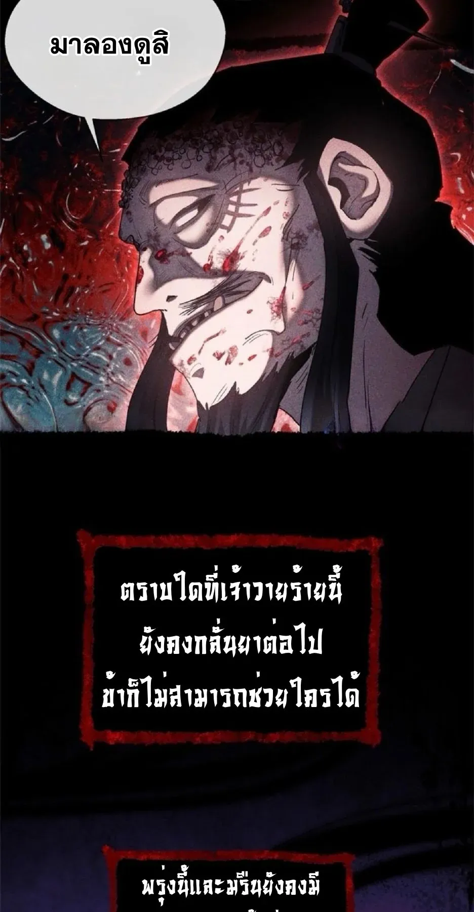 Dao of the Bizarre Immortal ตอนที่ 14 หน้า 15