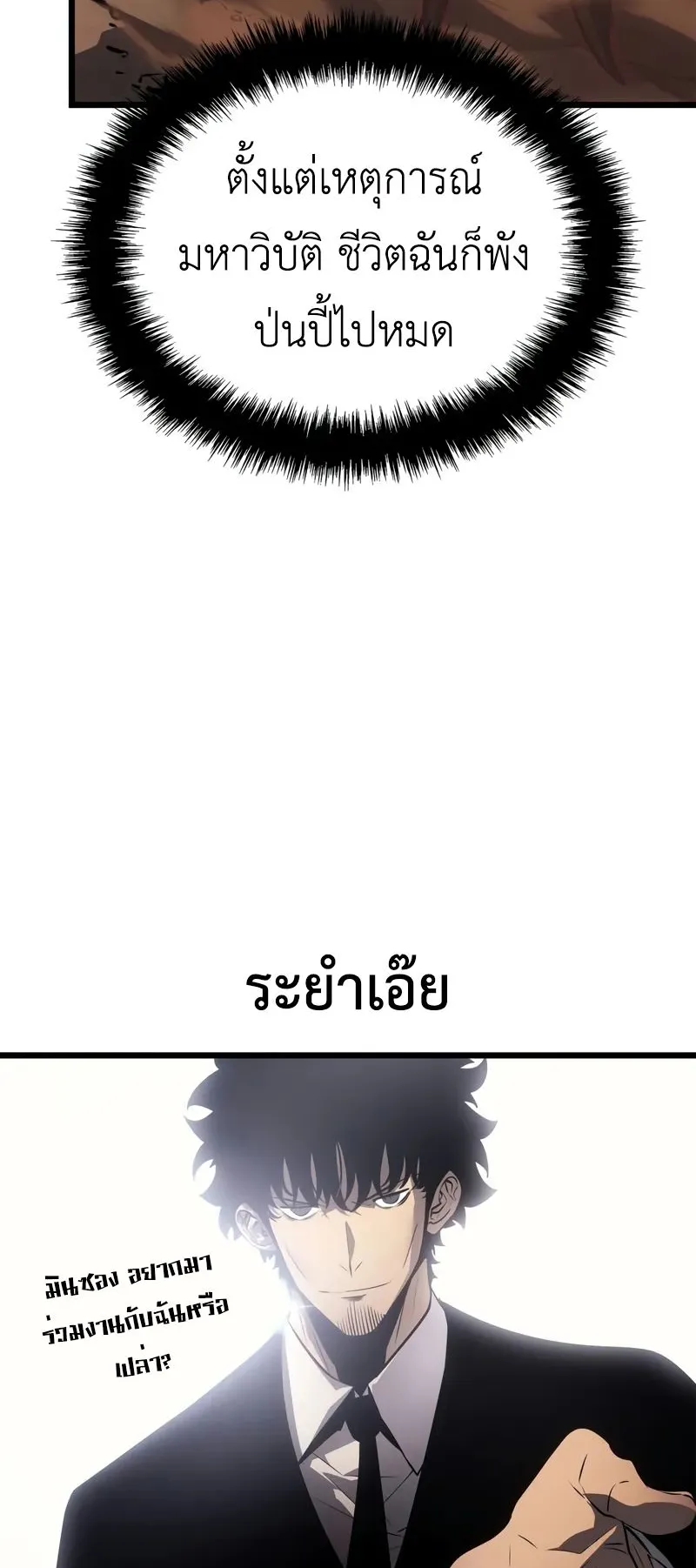 Solo Leveling: Ragnarok ตอนที่ 42 หน้า 10