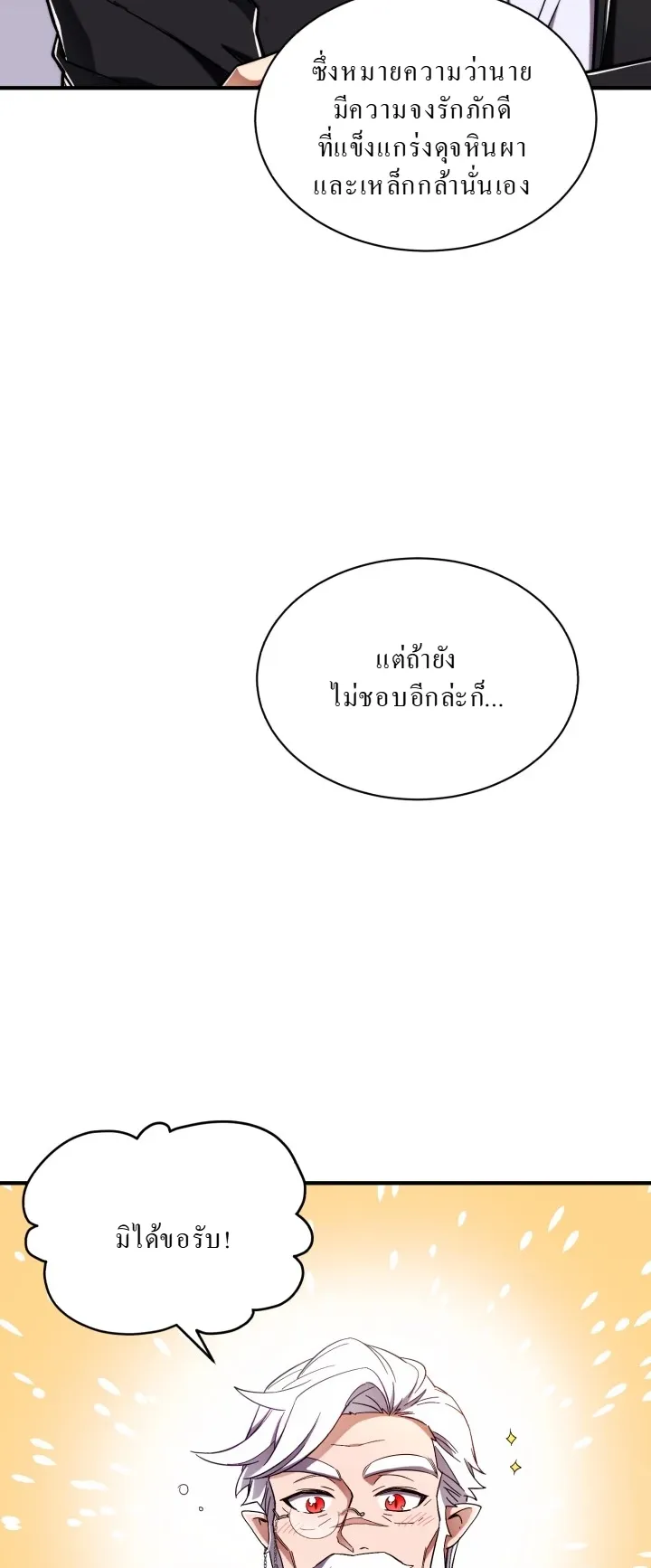 Even the Almighty Is a First-Time Dad ตอนที่ 3 หน้า 39