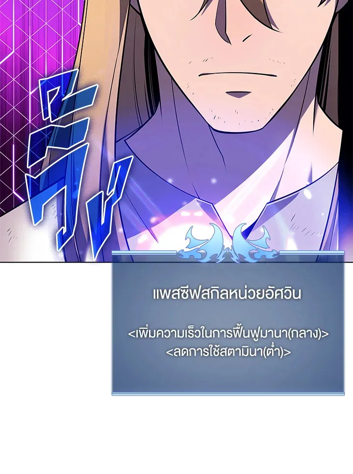 Overgeared ตอนที่ 142 หน้า 141