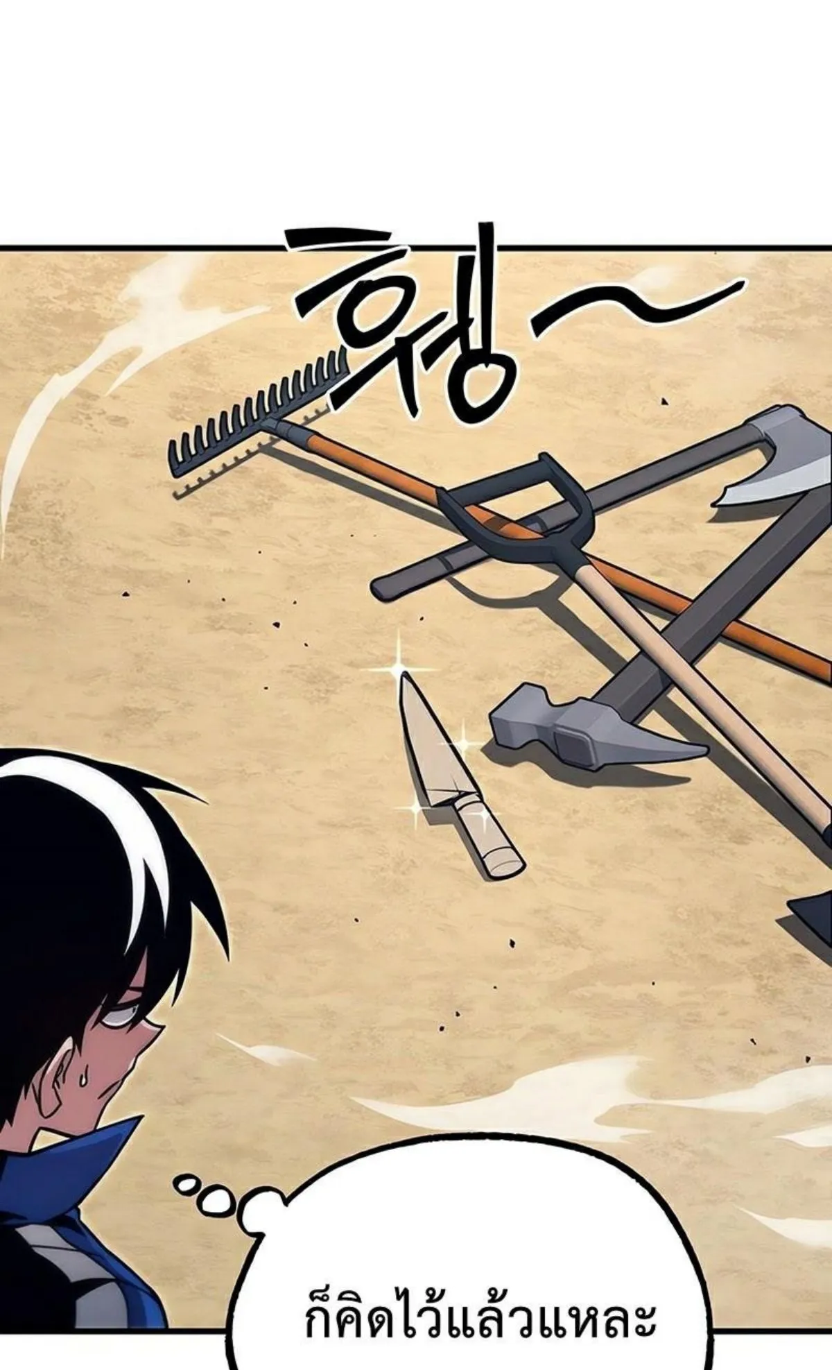 I Took Over The Academy With a Single Sashimi Knife ตอนที่ 23 หน้า 96