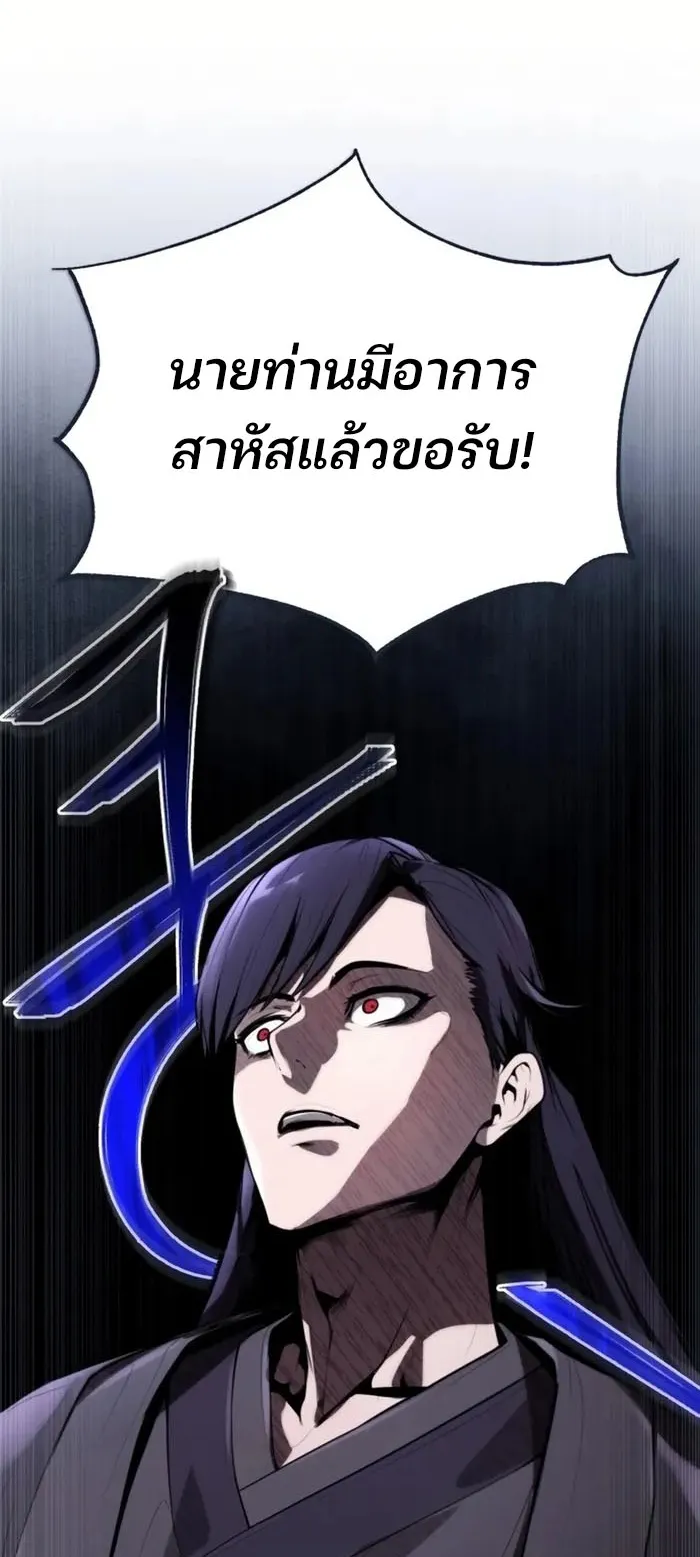 The Anxious Demon Cult Leader ตอนที่ 1 หน้า 87