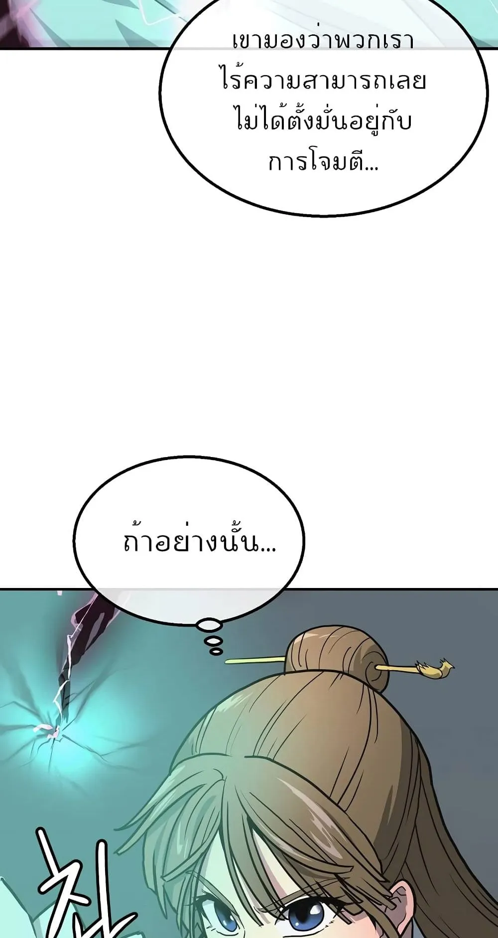 Millennium Spinning ตอนที่ 7 หน้า 57