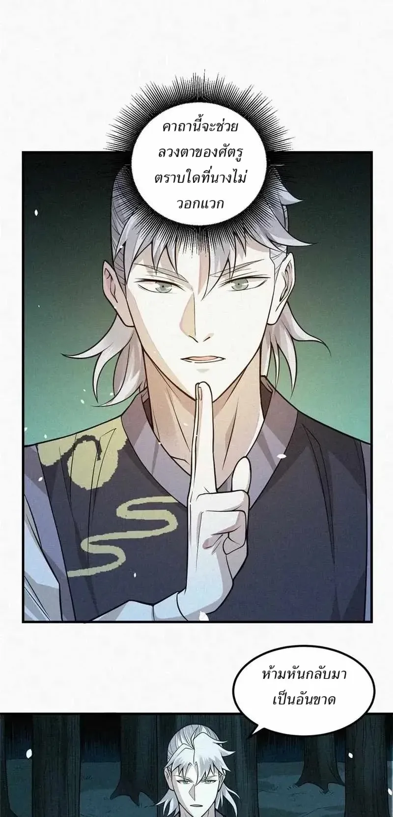 Heart Demon ตอนที่ 11 หน้า 13