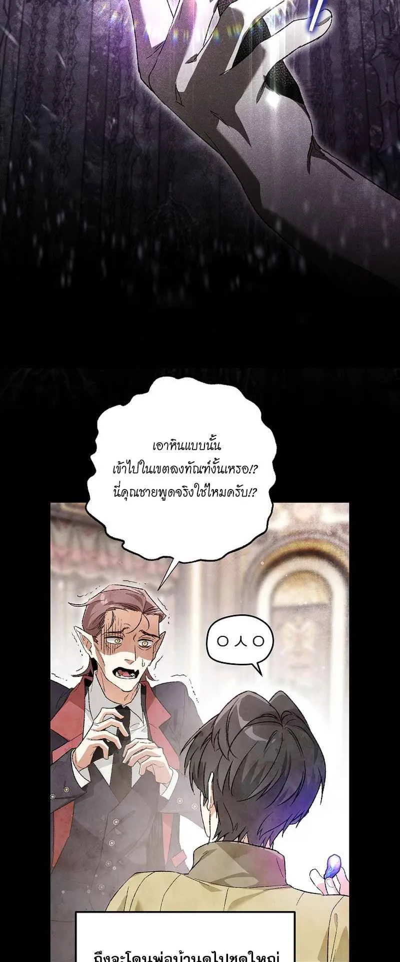 I Became the Genius Bastard of a Noble Dark Clan ตอนที่ 3 หน้า 31