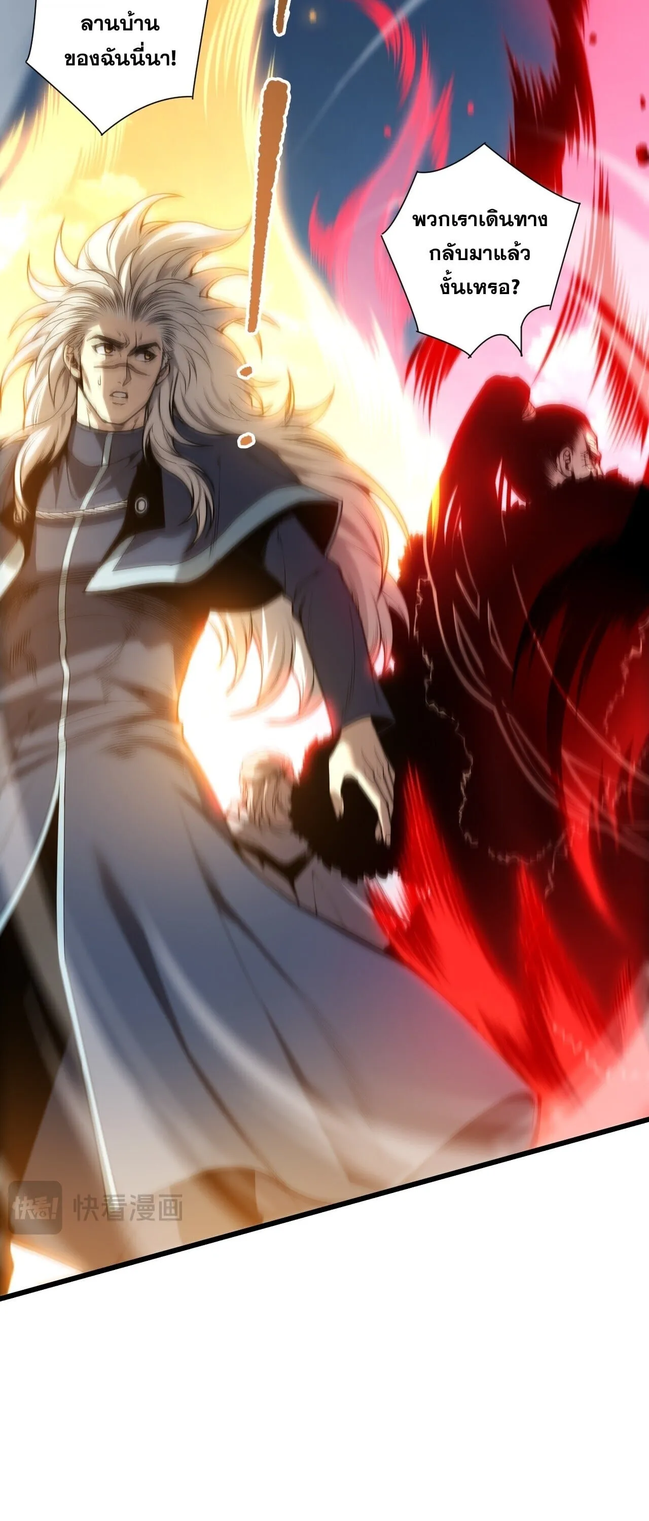 Disastrous Necromancer ตอนที่ 283 หน้า 18