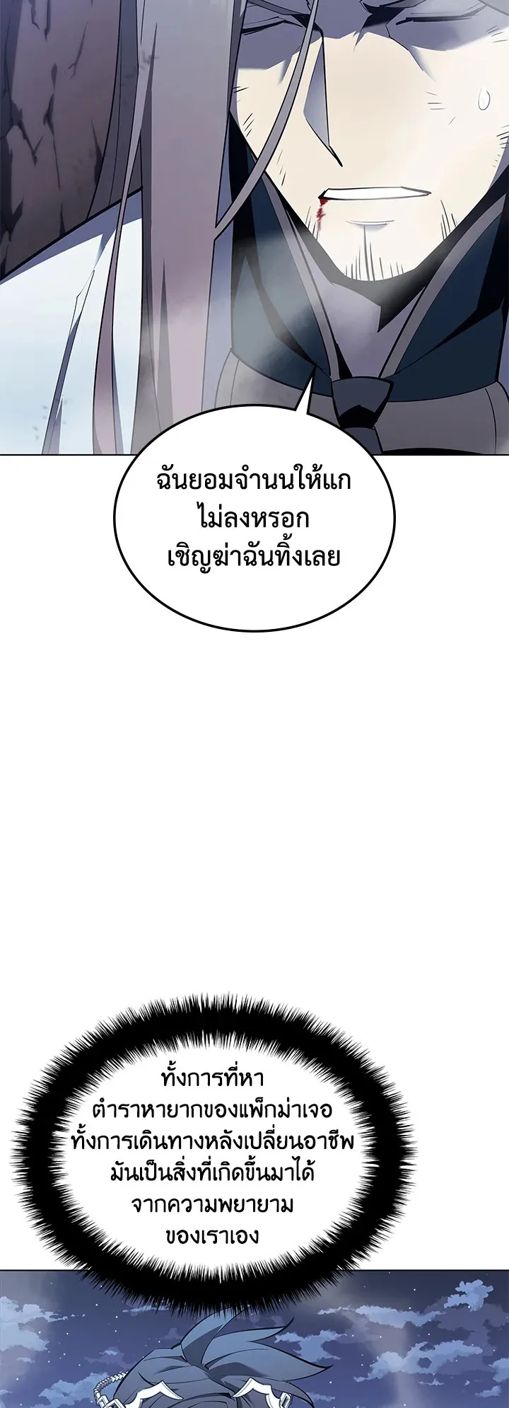 Overgeared ตอนที่ 112 หน้า 46