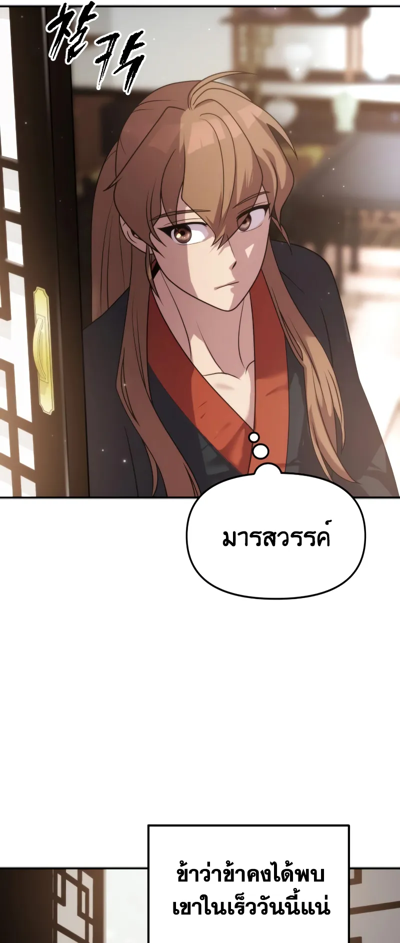 Chronicles of the Demon Faction ตอนที่ 6 หน้า 89