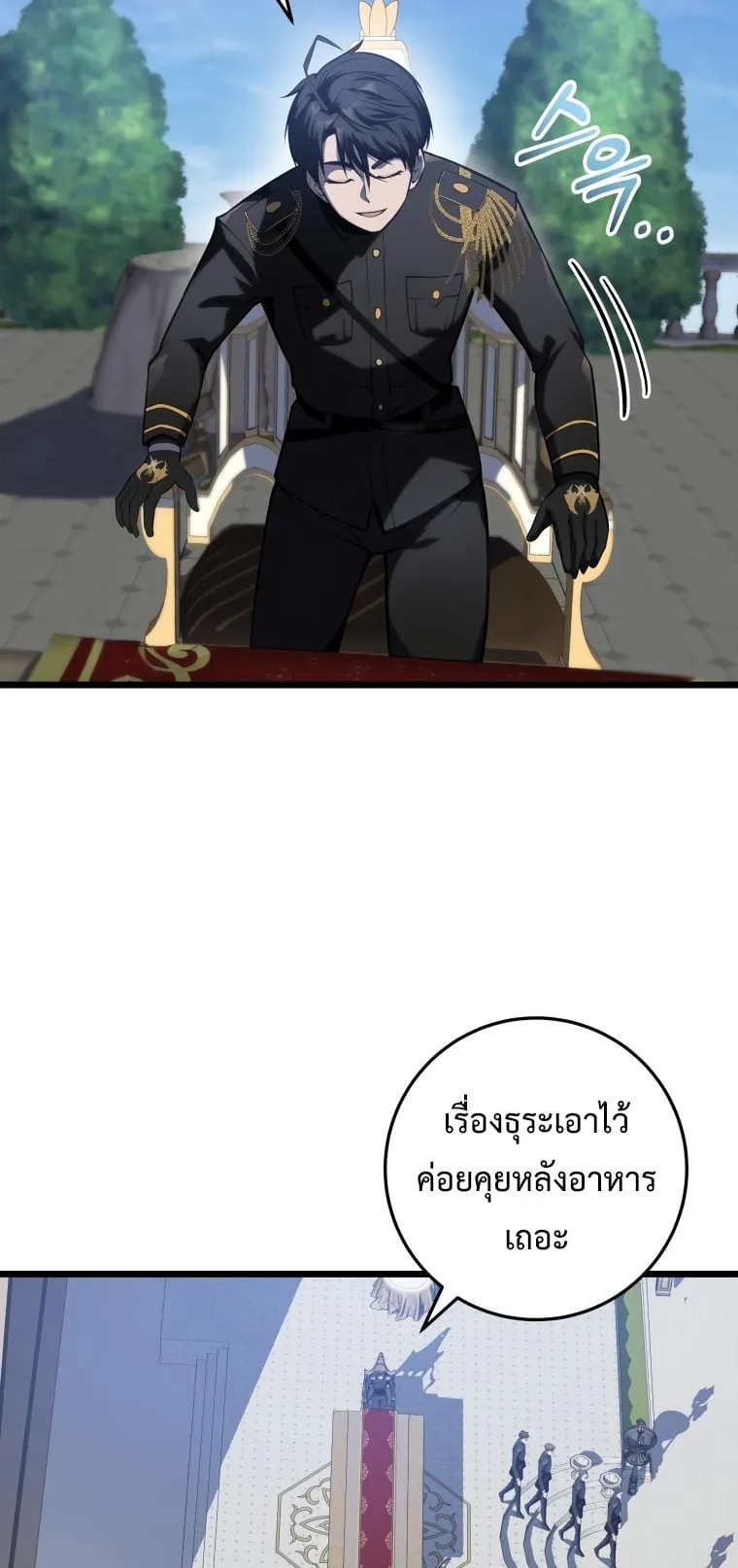 A Dragonslayer’s Peerless Regression ตอนที่ 8 หน้า 46