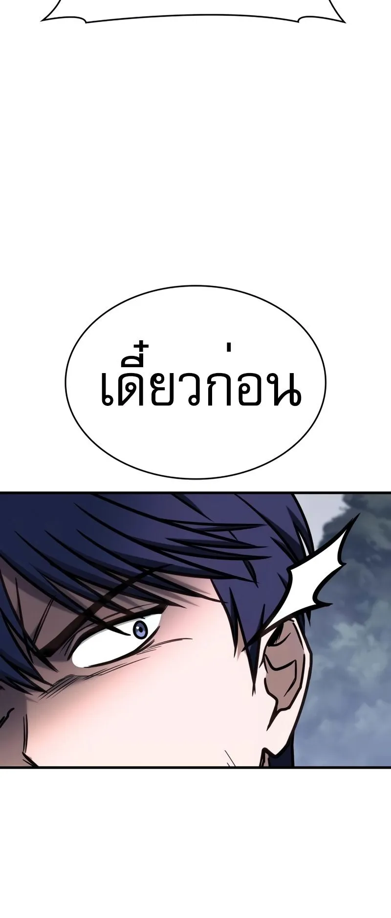 My Exclusive Tower Guide ตอนที่ 12 หน้า 6