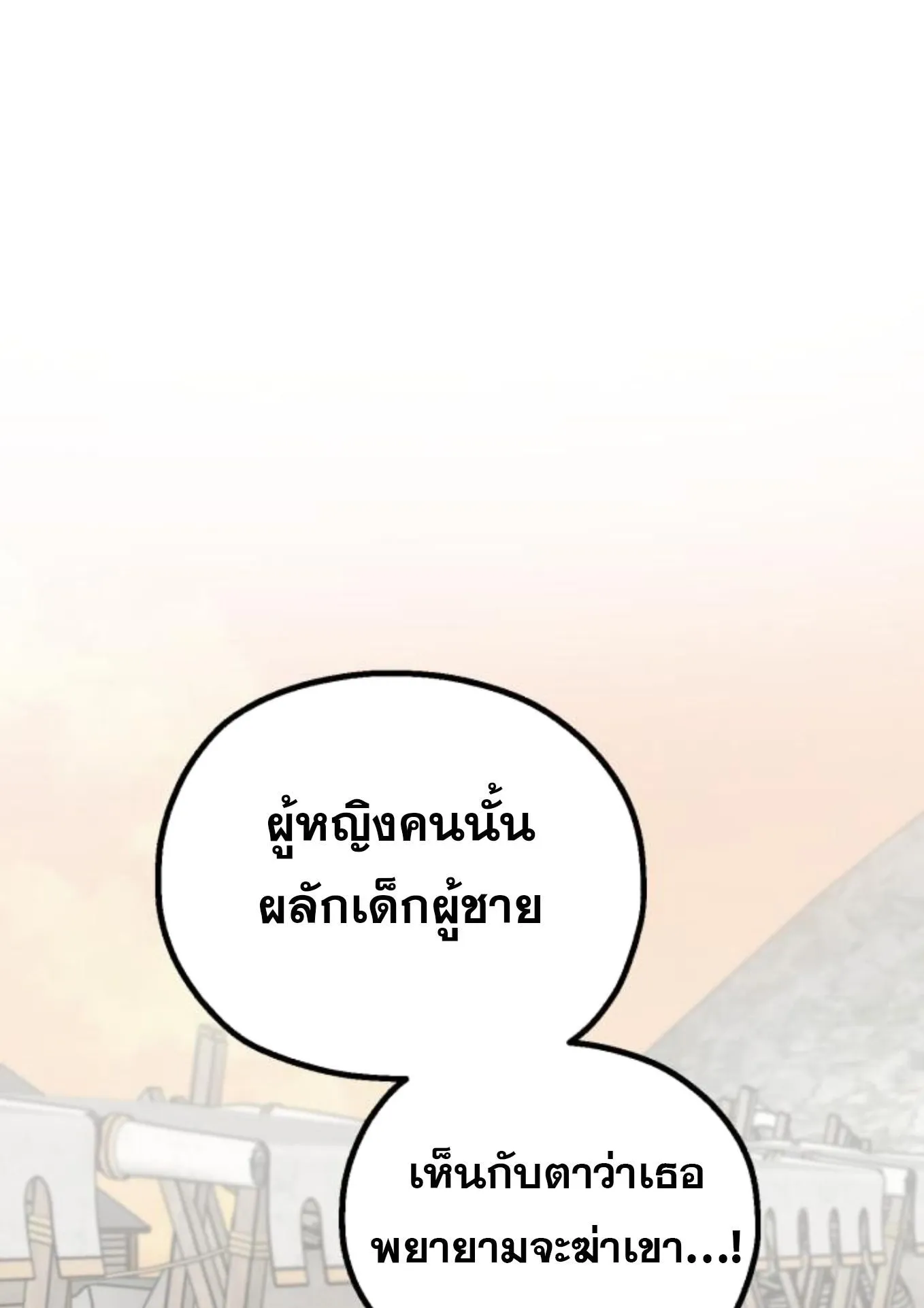 The Hero of the Heart Sword ตอนที่ 5 หน้า 75