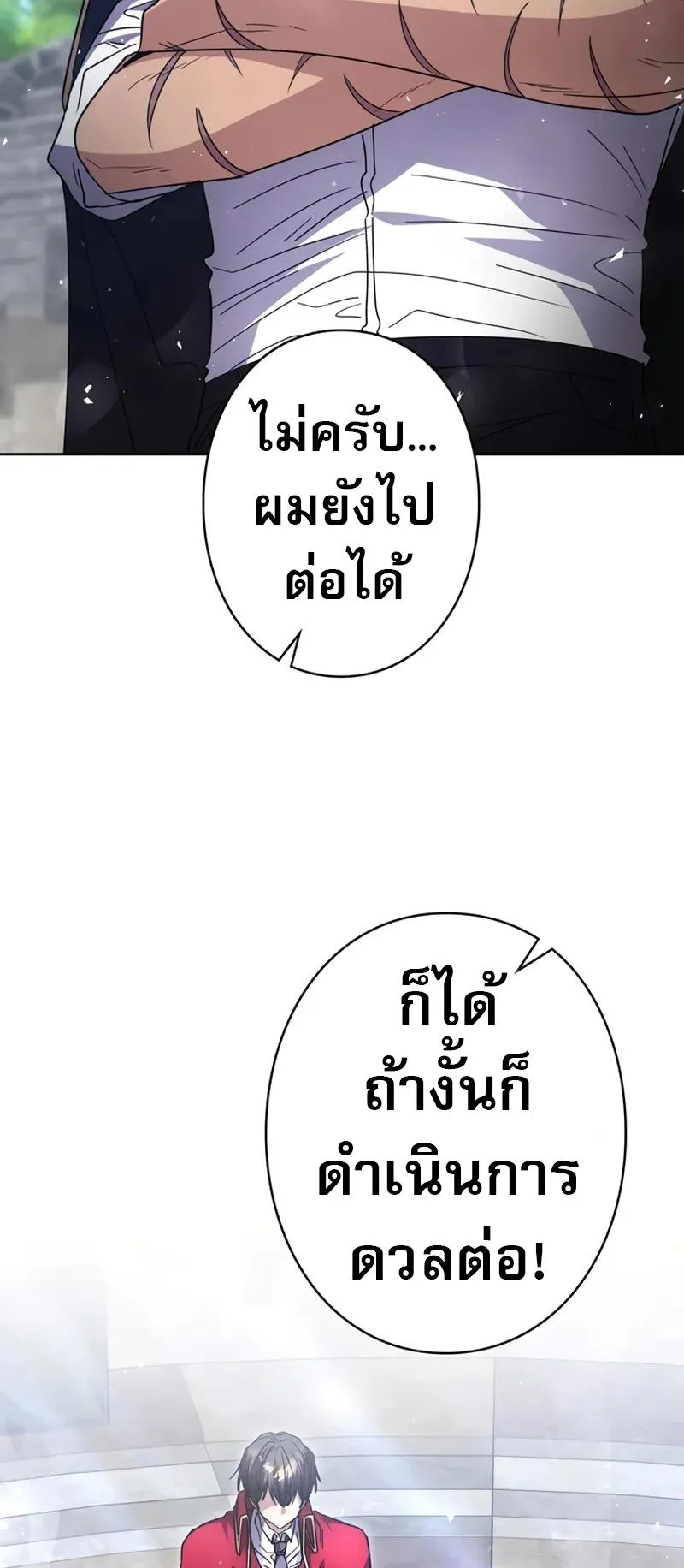 Love Letter From the Future ตอนที่ 2 หน้า 88