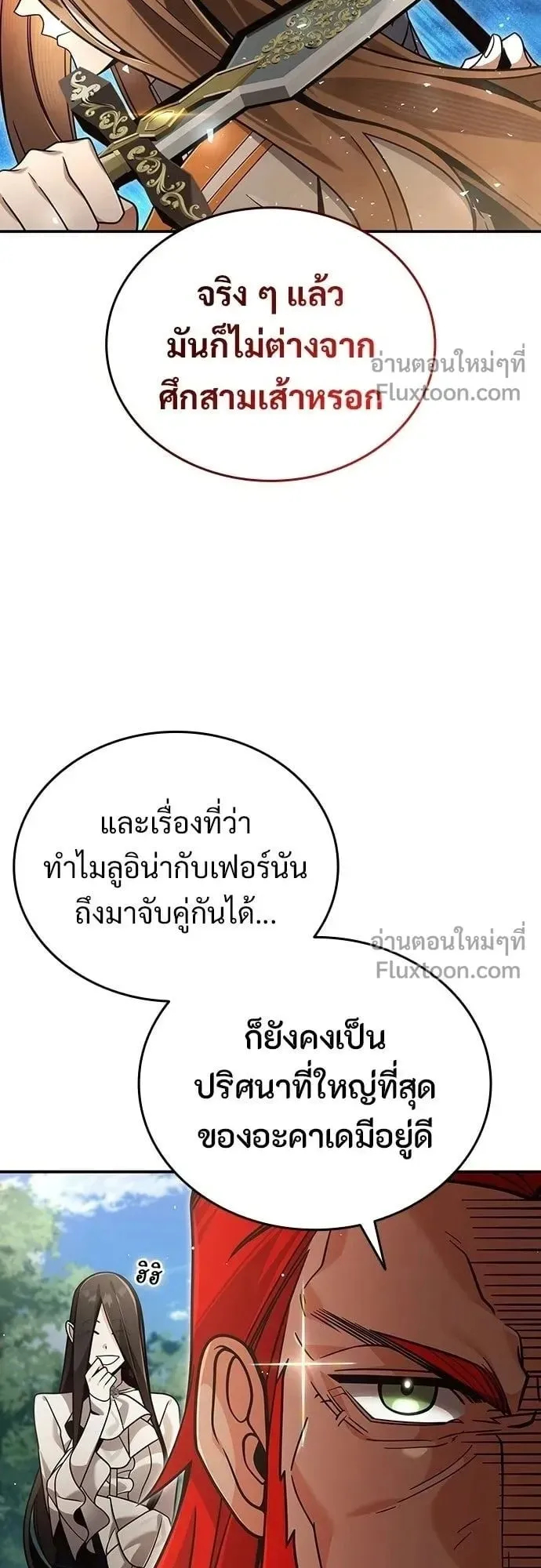 A Cadet Becomes a Prophet ตอนที่ 36 หน้า 19