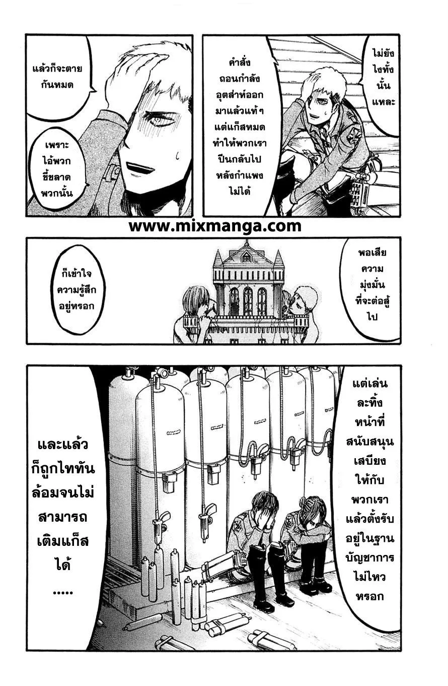 Attack on Titan ตอนที่ 7 หน้า 7