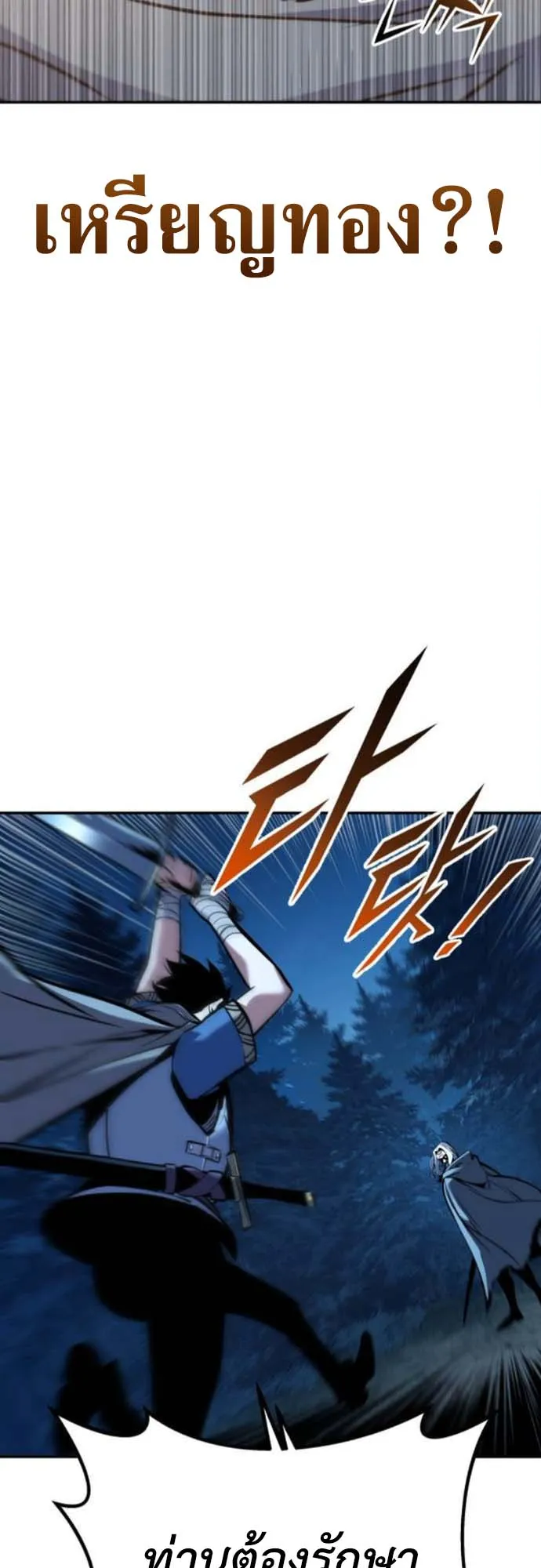 The Wandering Knight’s Survival Manual ตอนที่ 6 หน้า 24