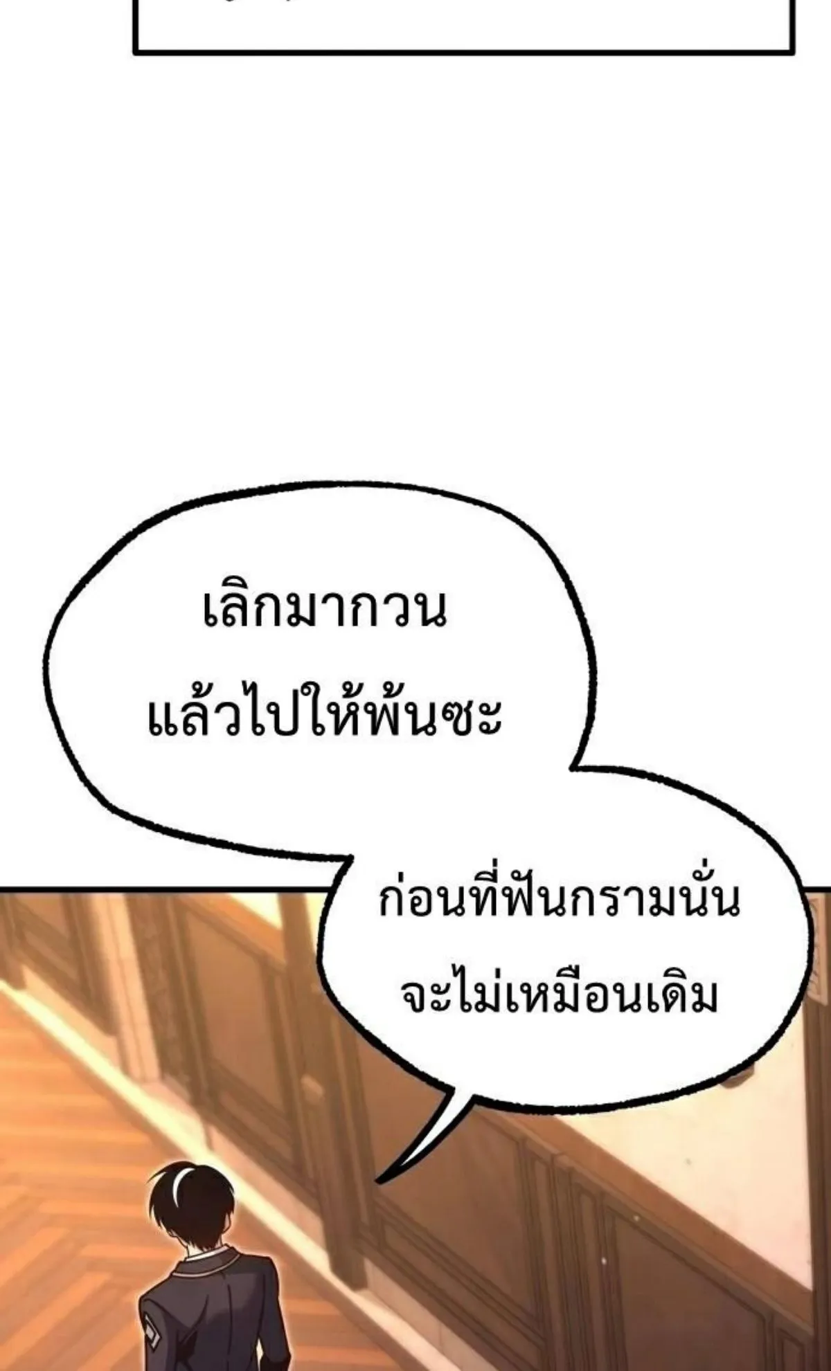 I Took Over The Academy With a Single Sashimi Knife ตอนที่ 27 หน้า 67
