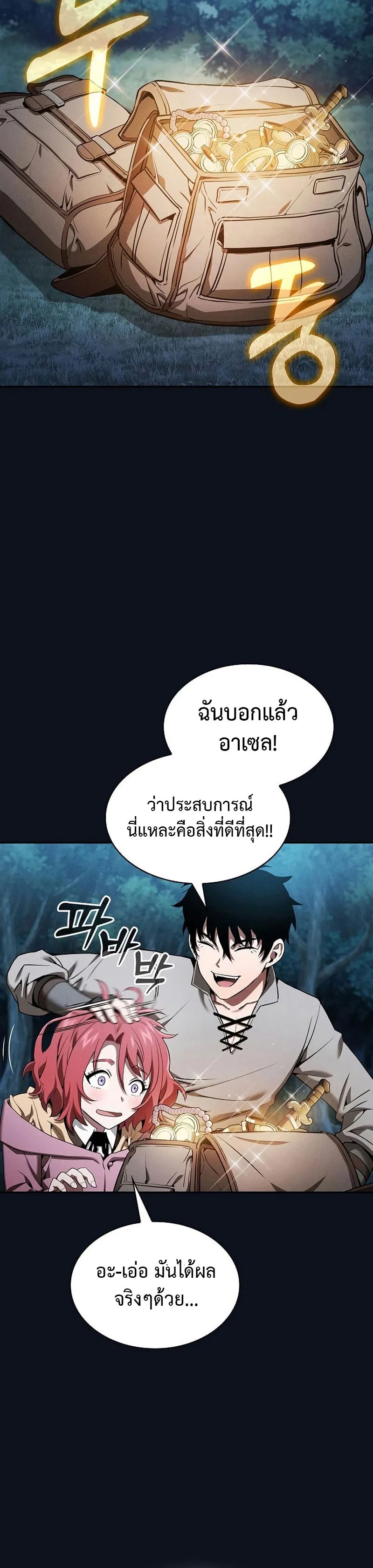 Academy’s Genius Swordmaster ตอนที่ 6 หน้า 20