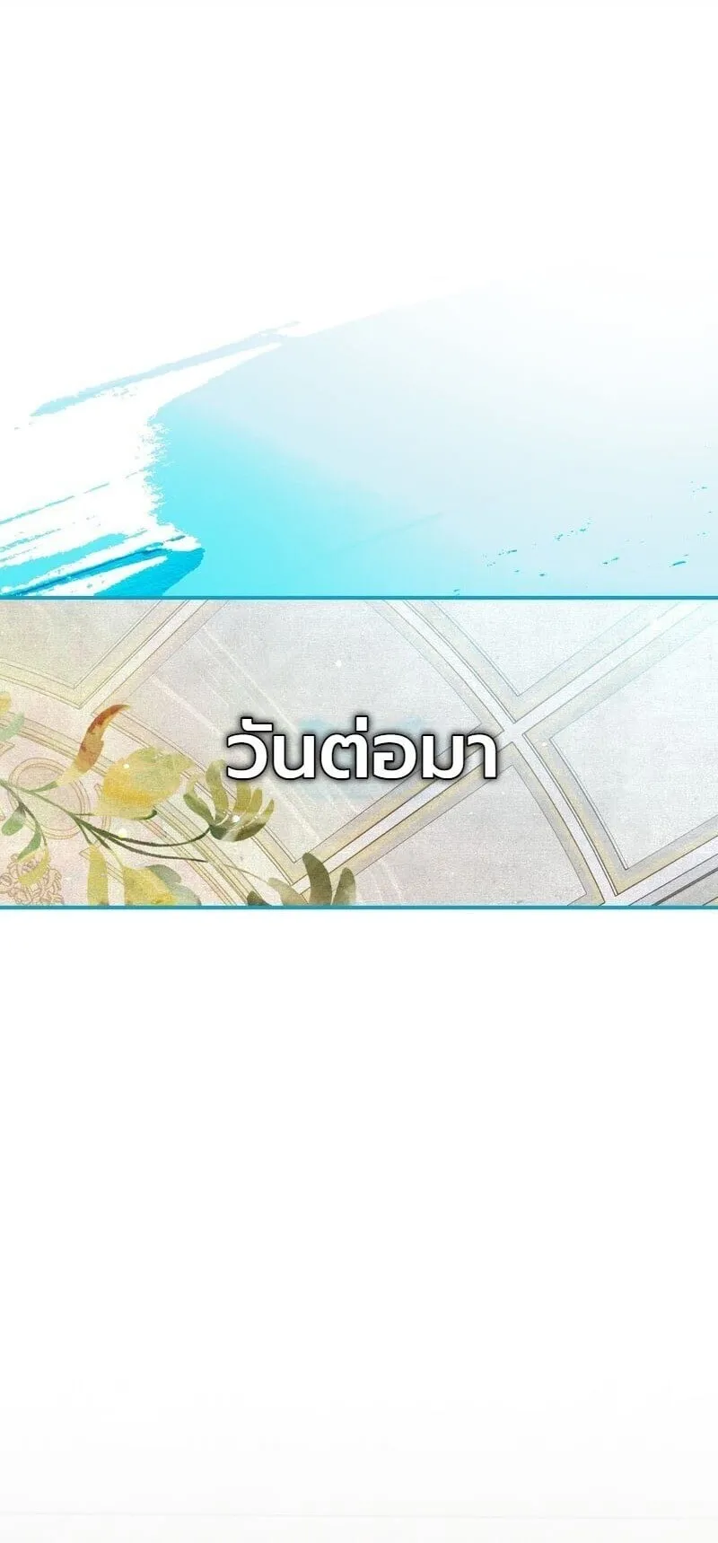 The Painter Who Draws Dungeons ตอนที่ 20 หน้า 30