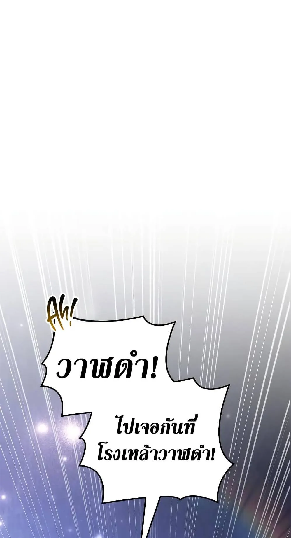 Surviving the Game as a Barbarian ตอนที่ 13 หน้า 91