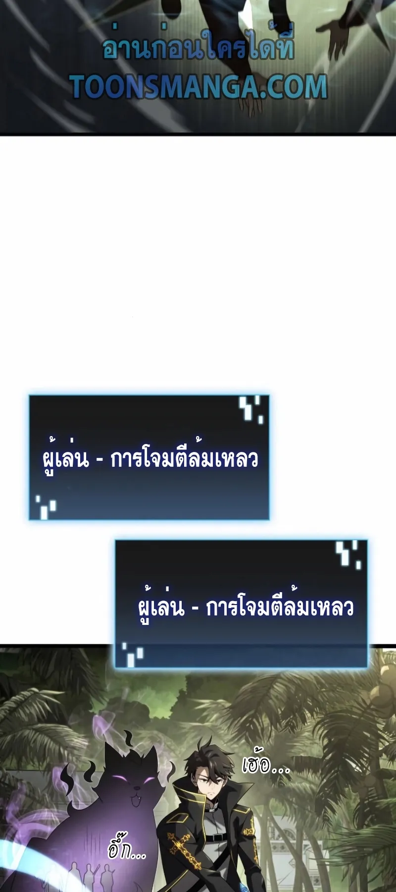 Insanely-Talented Player ตอนที่ 23 หน้า 44