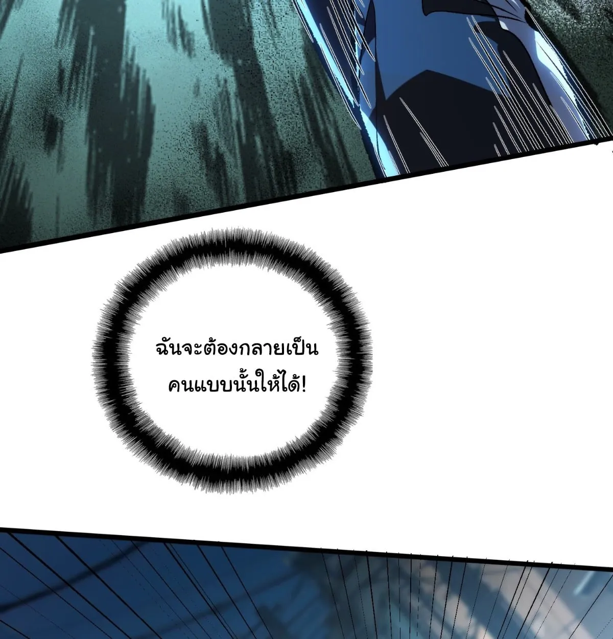I Will Solo My Way Through This Apocalypse World ตอนที่ 3 หน้า 33