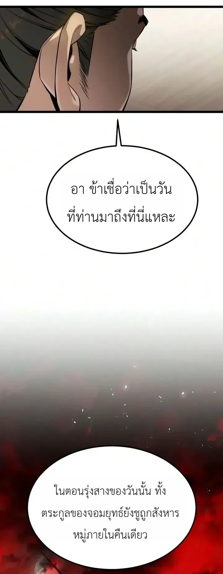 The Former Supreme ตอนที่ 9 หน้า 9