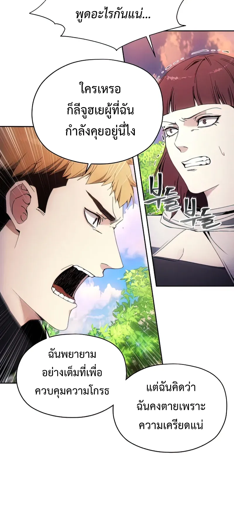 How To Live As a Villain ตอนที่ 44 หน้า 25