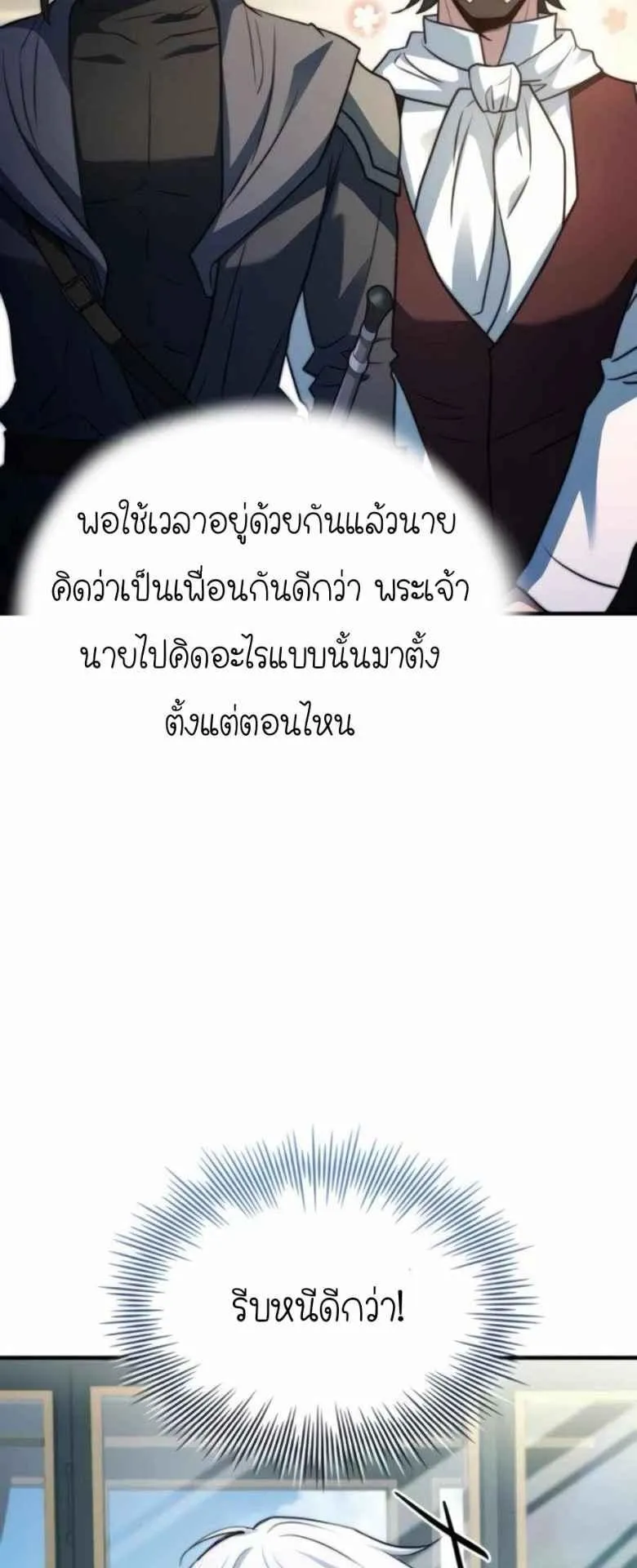 The Crown Prince That Sells Medicine ตอนที่ 74 หน้า 94