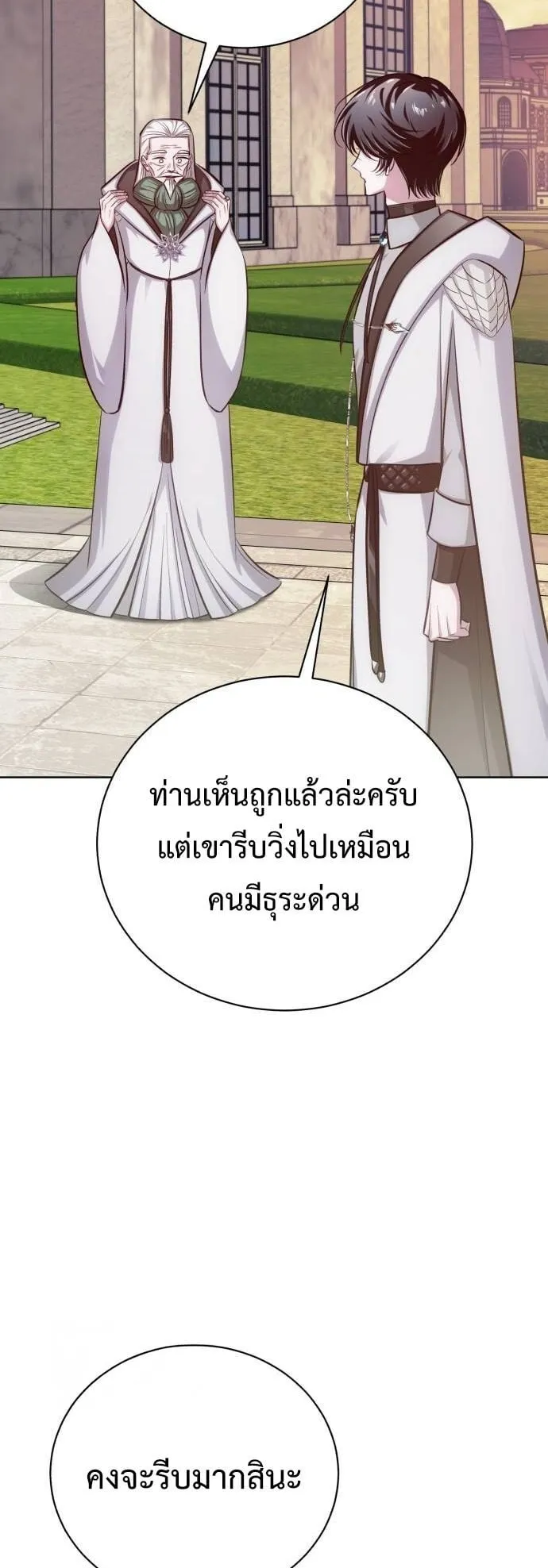 The Magic Tower’s Problem Child ตอนที่ 10 หน้า 78