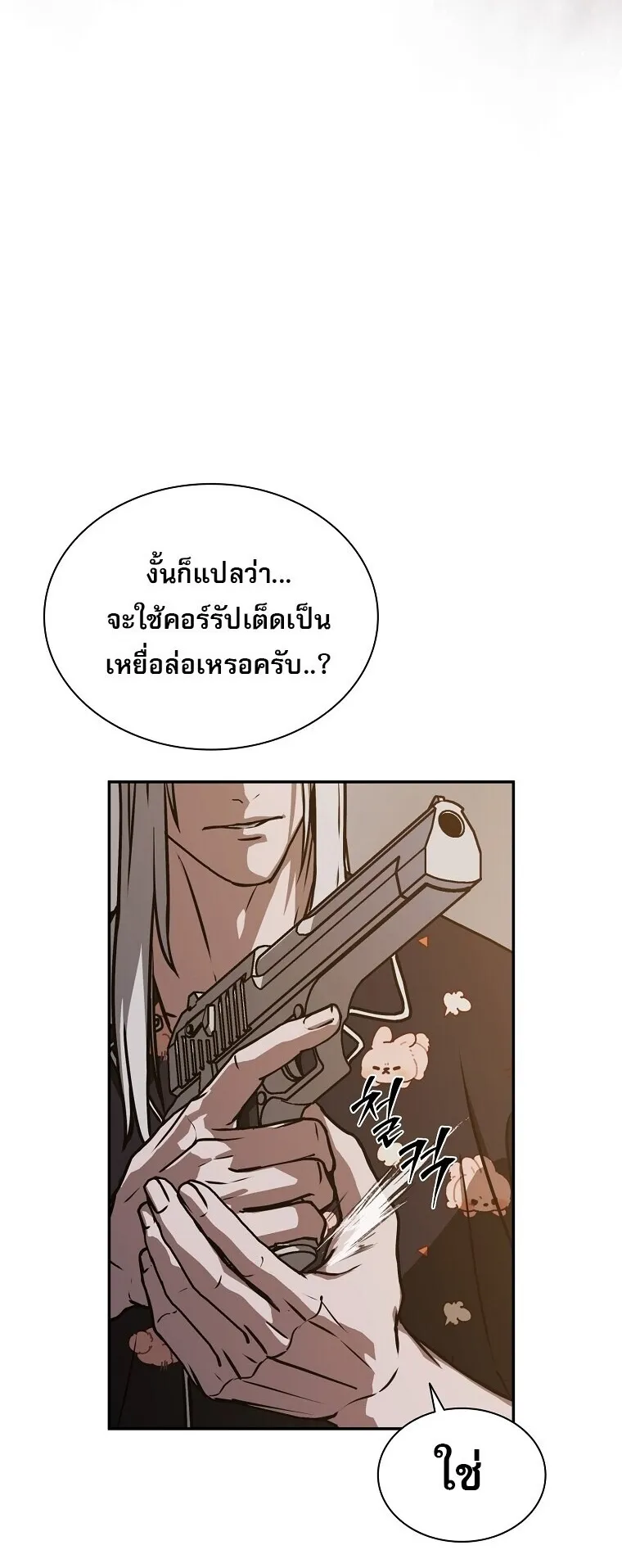 Chronicles of the Moonlit Night ตอนที่ 20 หน้า 62