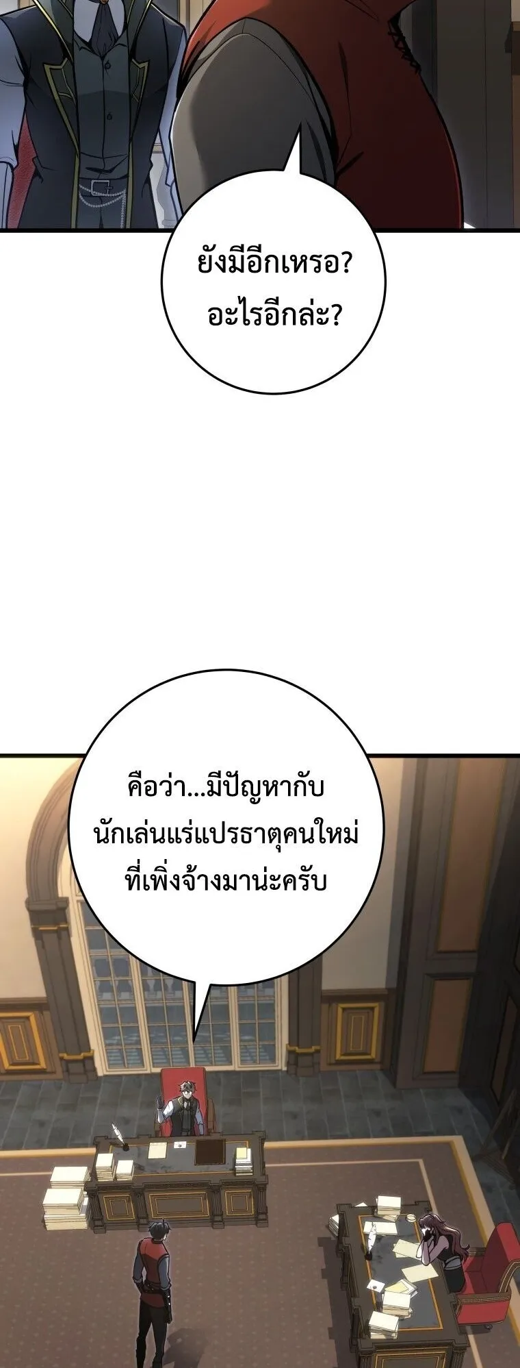 A Dragonslayer’s Peerless Regression ตอนที่ 91 หน้า 63