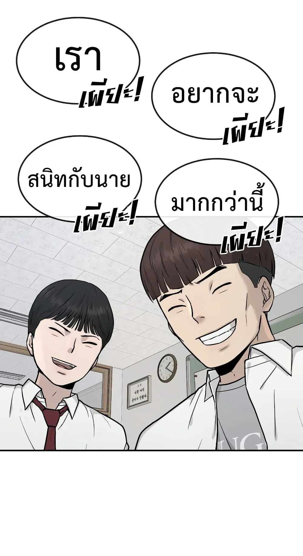 Quest Supremacy ตอนที่ 2 หน้า 93